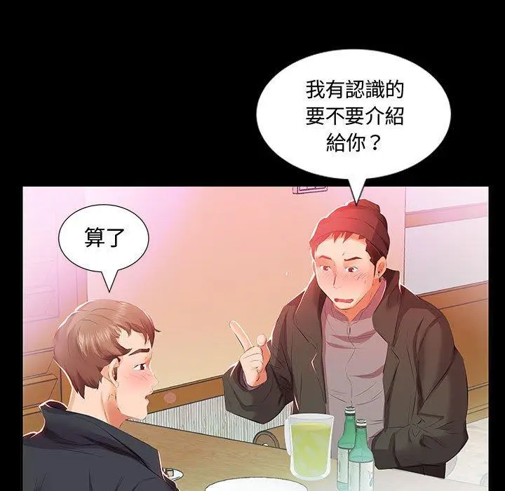 漫画《躲债夫妻档》第3话第13张图