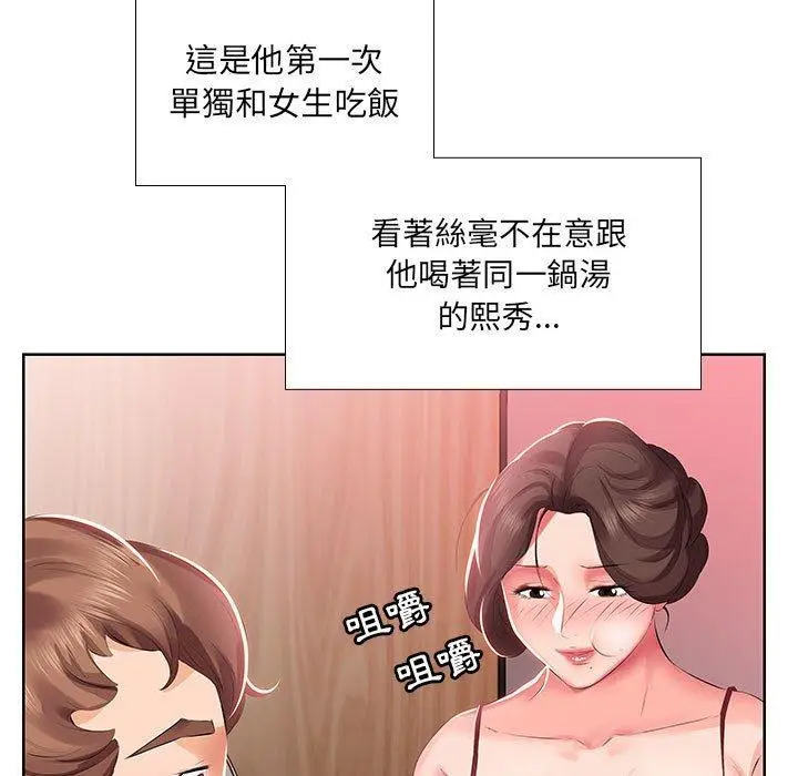 漫画《躲债夫妻档》第3话第31张图