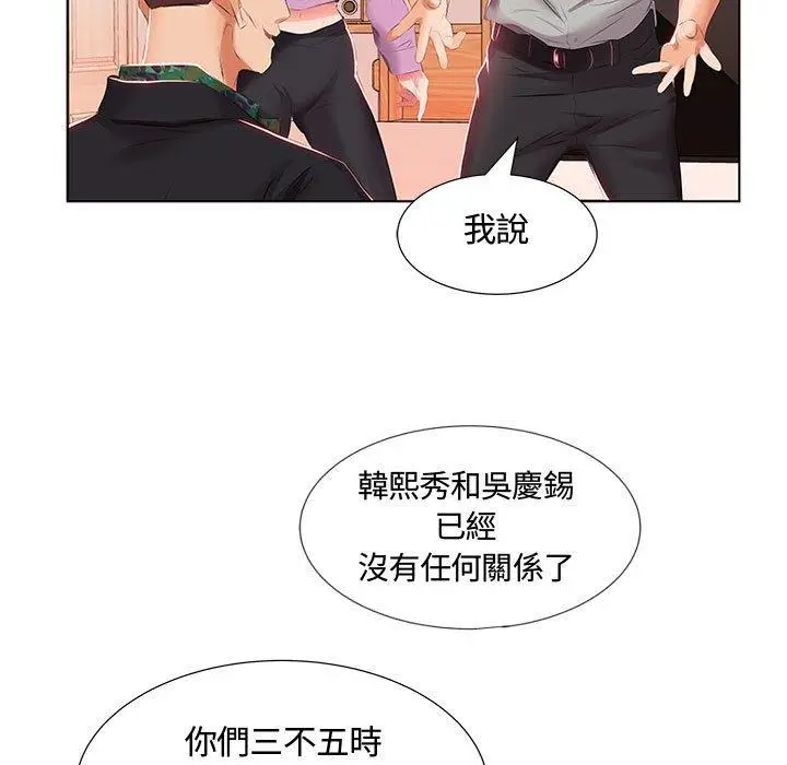 漫画《躲债夫妻档》第3话第83张图