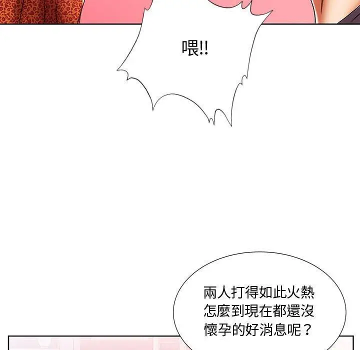 漫画《躲债夫妻档》第7话第48张图