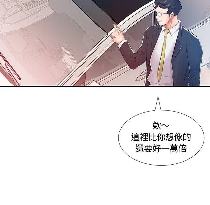 漫画《躲债夫妻档》第9话第77张图