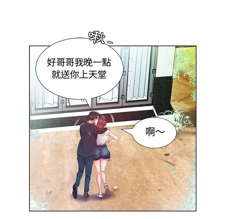漫画《躲债夫妻档》第9话第78张图