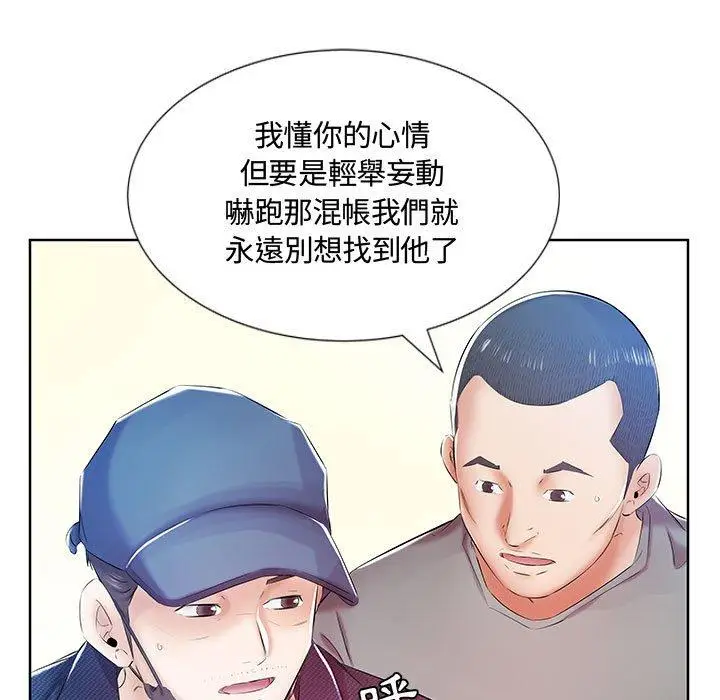 漫画《躲债夫妻档》第9话第91张图