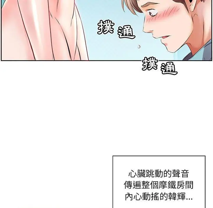 漫画《躲债夫妻档》第10话第73张图