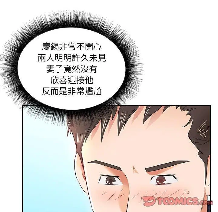 漫画《躲债夫妻档》第12话第22张图