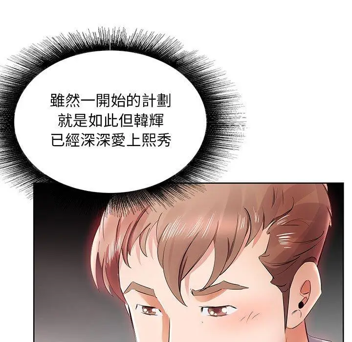 漫画《躲债夫妻档》第12话第39张图