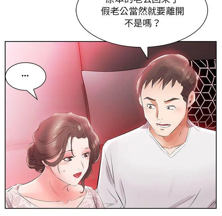 漫画《躲债夫妻档》第12话第51张图