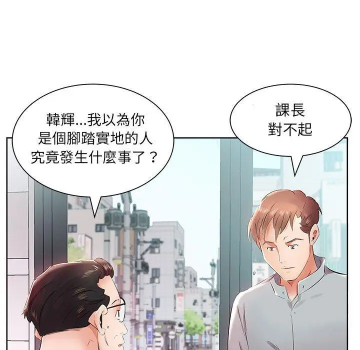 漫画《躲债夫妻档》第13话第74张图