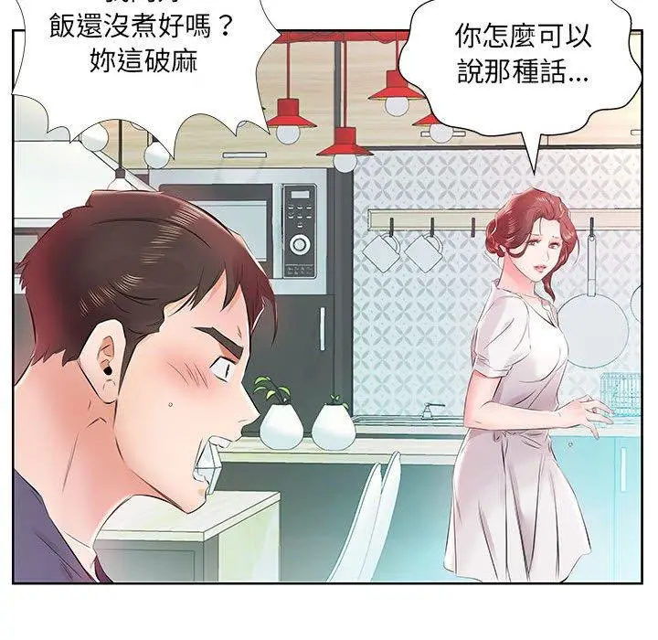 漫画《躲债夫妻档》第13话第97张图