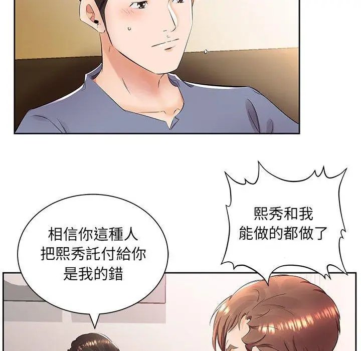 漫画《躲债夫妻档》第14话第59张图