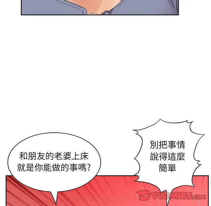 漫画《躲债夫妻档》第14话第62张图