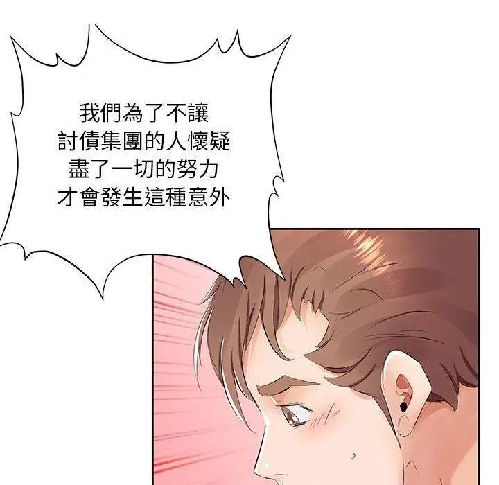 漫画《躲债夫妻档》第14话第64张图