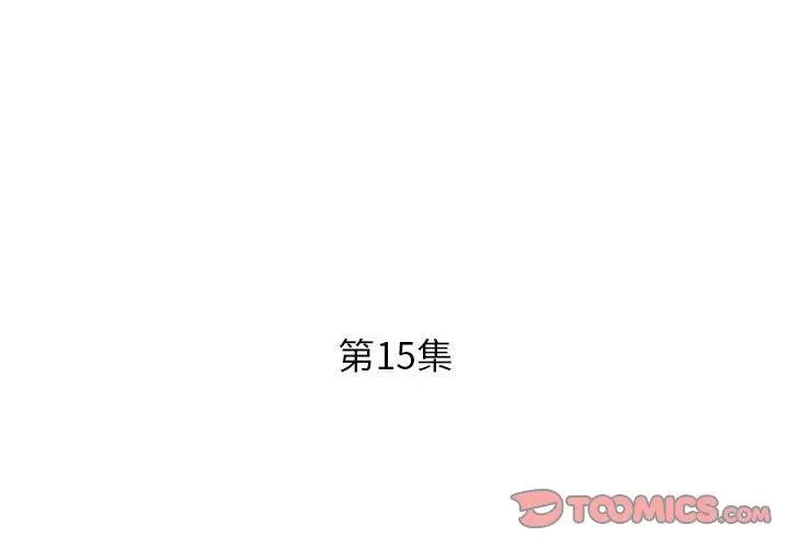 漫画《躲债夫妻档》第15话第2张图