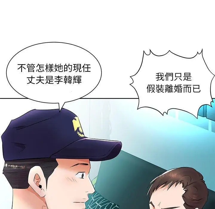 漫画《躲债夫妻档》第15话第61张图
