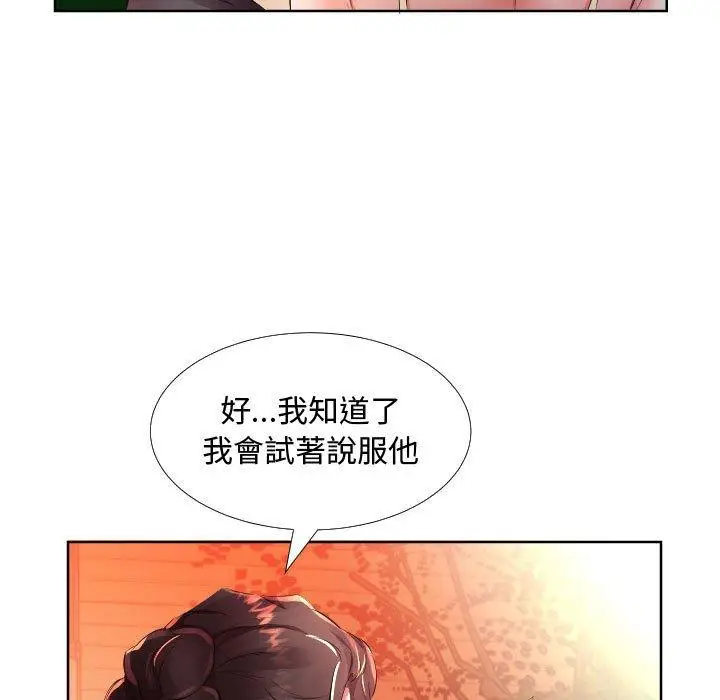 漫画《躲债夫妻档》第16话第19张图