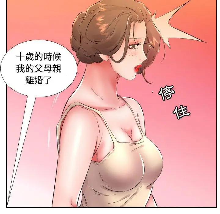 漫画《躲债夫妻档》第16话第41张图