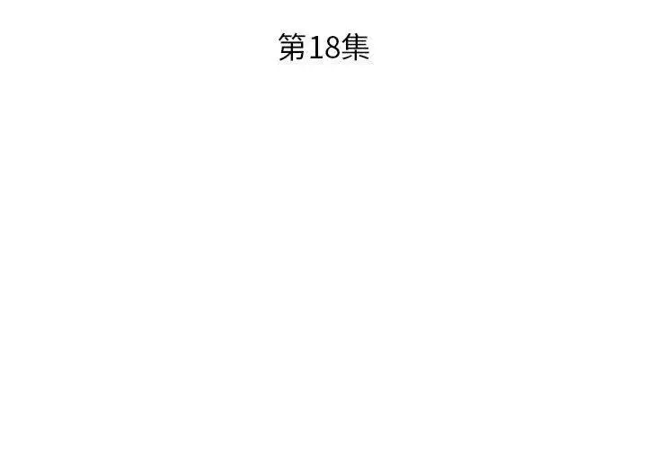 漫画《躲债夫妻档》第18话第3张图