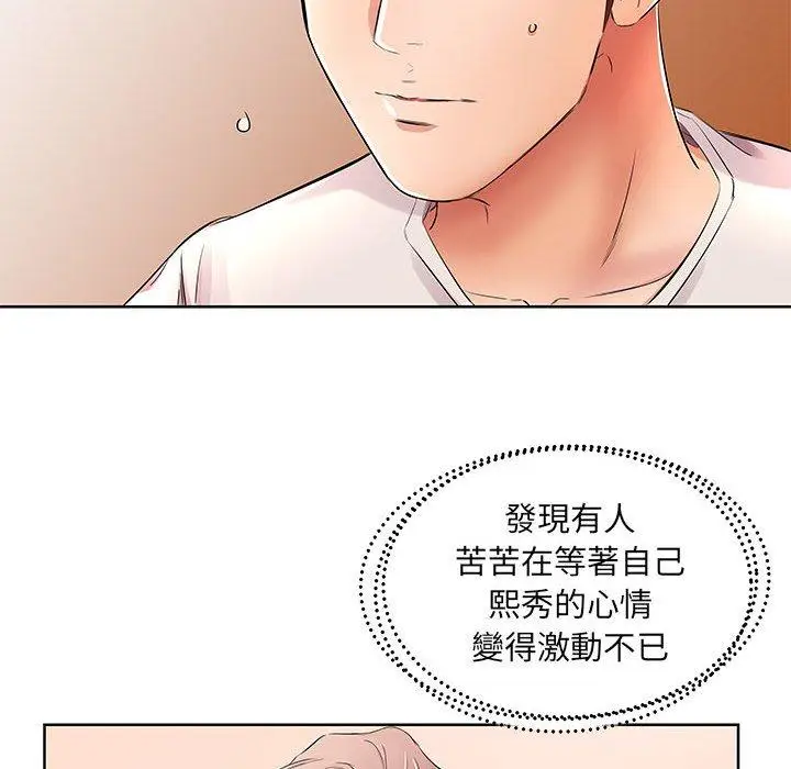 漫画《躲债夫妻档》第18话第90张图