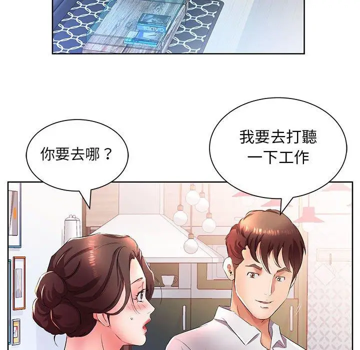 漫画《躲债夫妻档》第19话第26张图