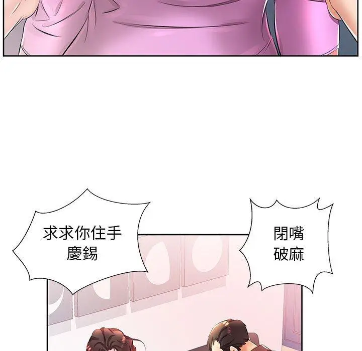漫画《躲债夫妻档》第19话第79张图