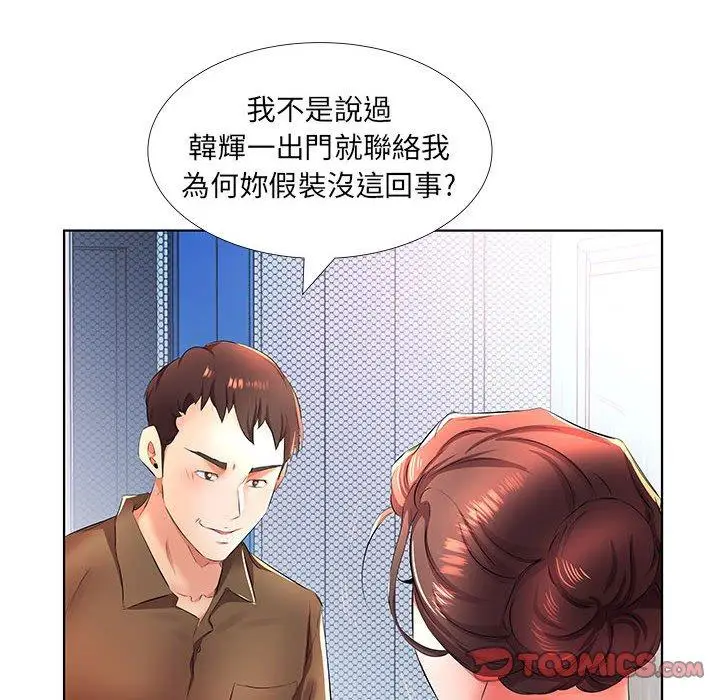 漫画《躲债夫妻档》第20话第72张图