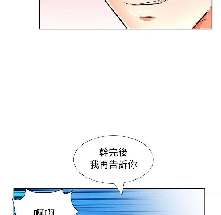 漫画《躲债夫妻档》第20话第76张图