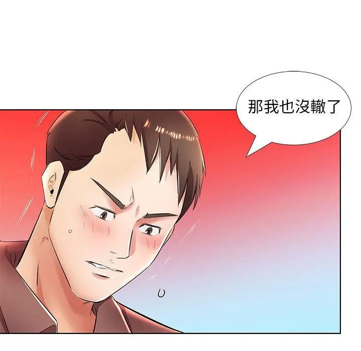 漫画《躲债夫妻档》第20话第8张图
