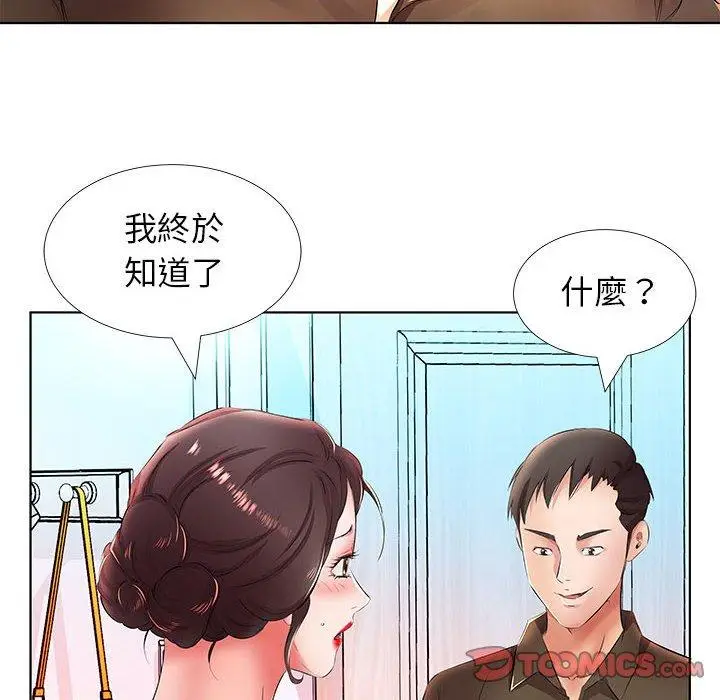 漫画《躲债夫妻档》第20话第82张图