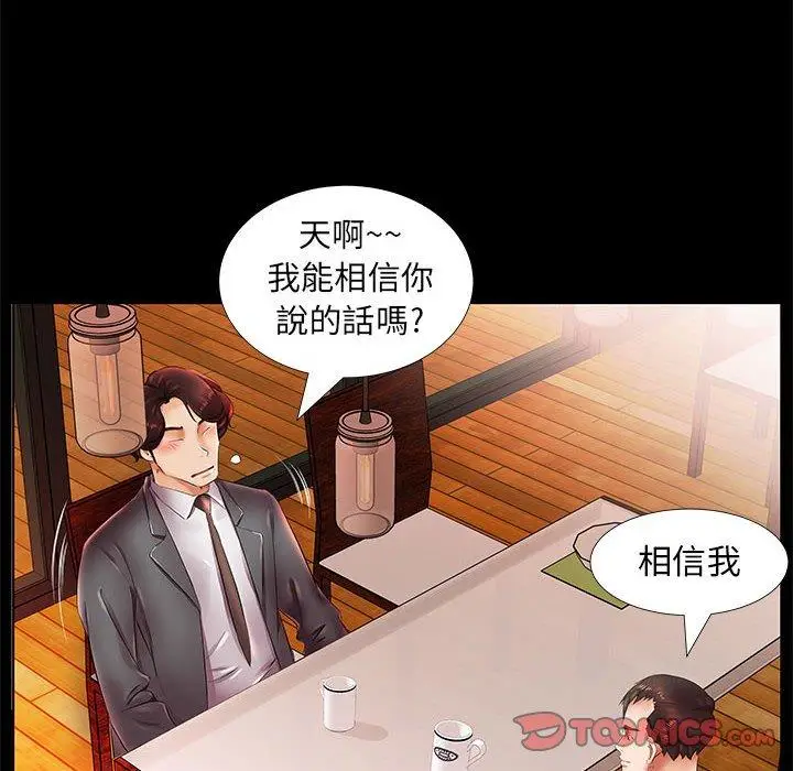 漫画《躲债夫妻档》第22话第12张图