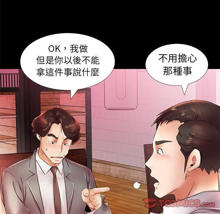 漫画《躲债夫妻档》第22话第22张图