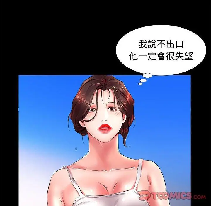 漫画《躲债夫妻档》第22话第62张图