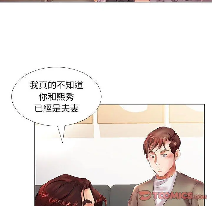 漫画《躲债夫妻档》第22话第82张图