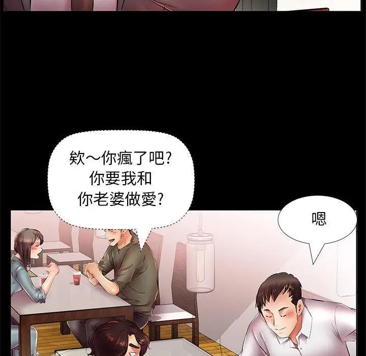 漫画《躲债夫妻档》第22话第9张图