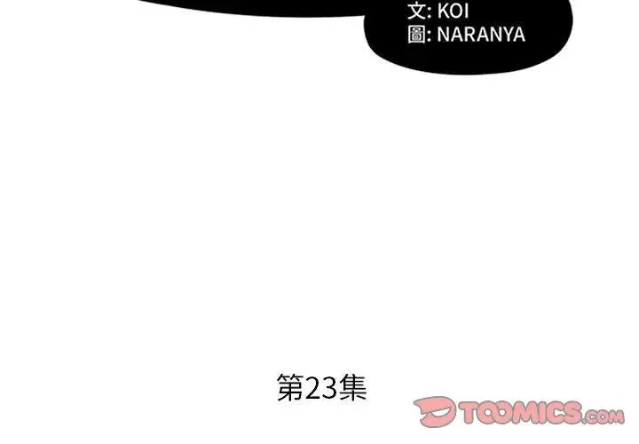漫画《躲债夫妻档》第23话第2张图