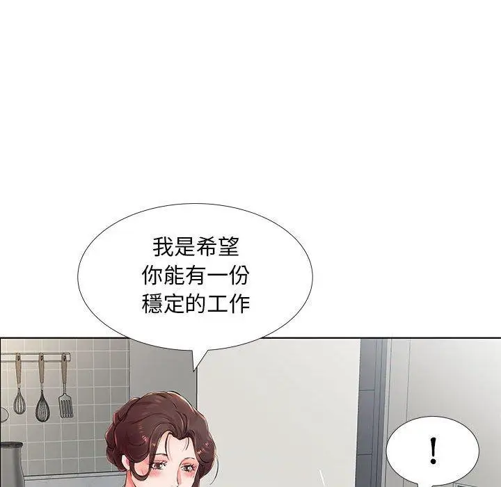 漫画《躲债夫妻档》第23话第87张图