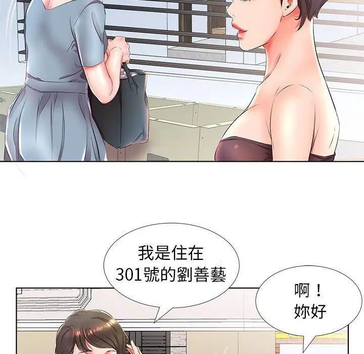 漫画《躲债夫妻档》第25话第41张图