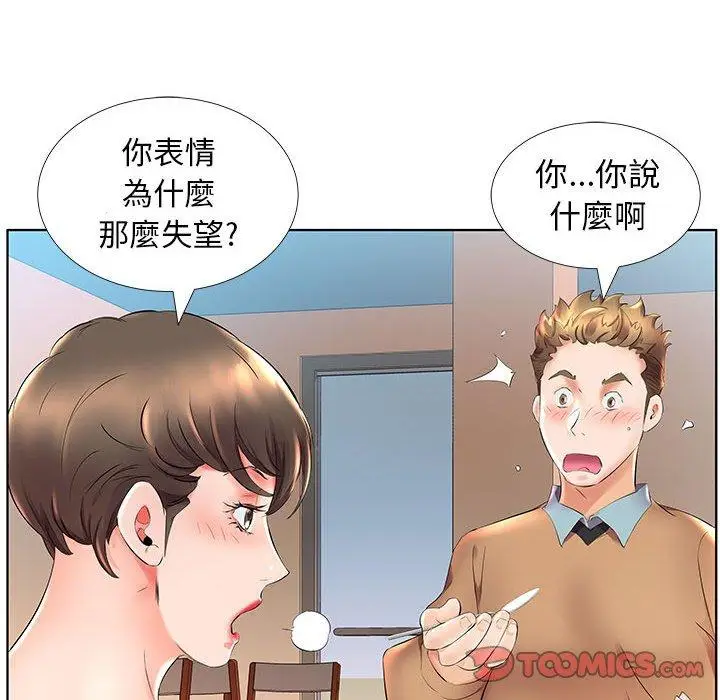 漫画《躲债夫妻档》第26话第72张图