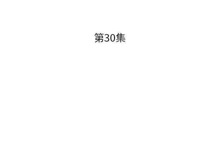 漫画《躲债夫妻档》第30话第3张图
