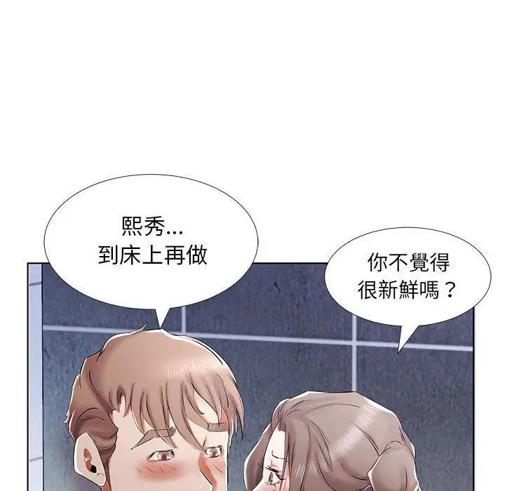 漫画《躲债夫妻档》第33话第16张图