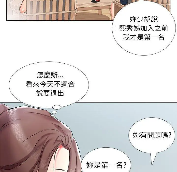 漫画《躲债夫妻档》第34话第9张图