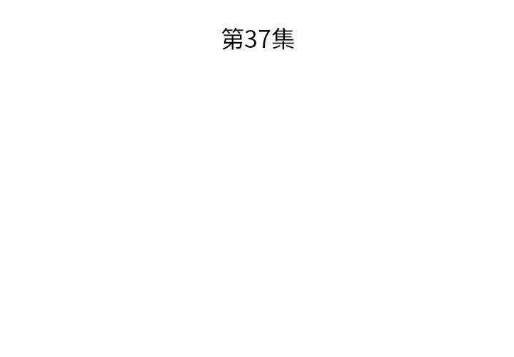 漫画《躲债夫妻档》第37话第3张图