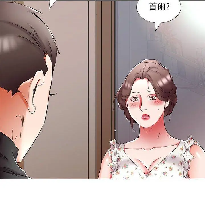 漫画《躲债夫妻档》第48话第40张图
