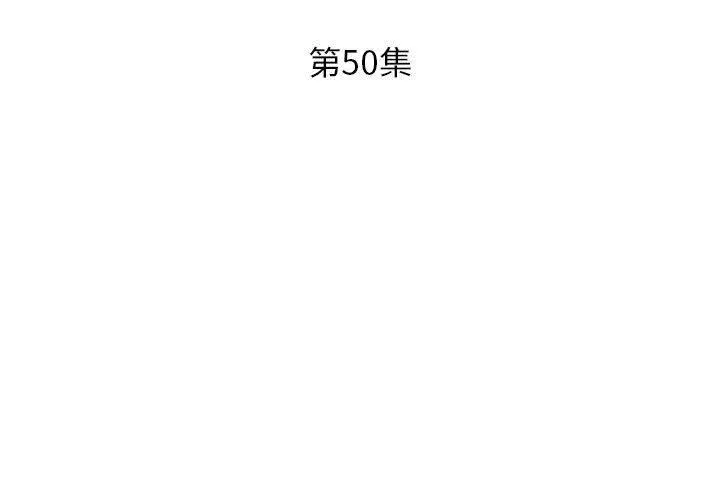 漫画《躲债夫妻档》第50话第3张图