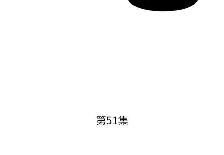 漫画《躲债夫妻档》第51话第3张图