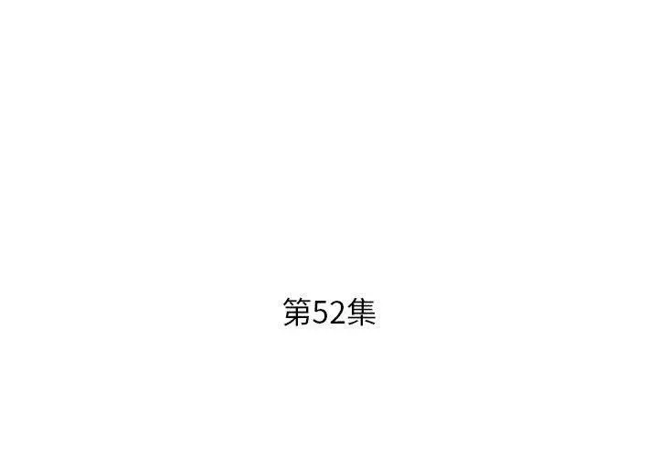 漫画《躲债夫妻档》第52话第3张图