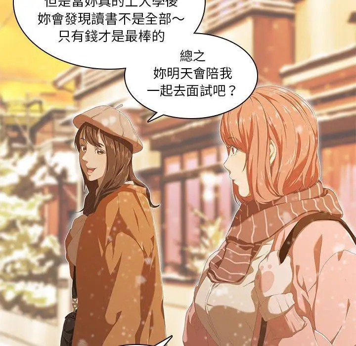 漫画《二十岁》第9话第100张图