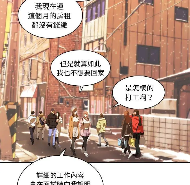 漫画《二十岁》第9话第90张图