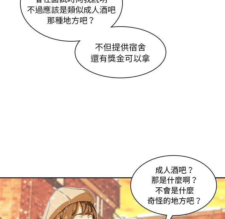 漫画《二十岁》第9话第91张图
