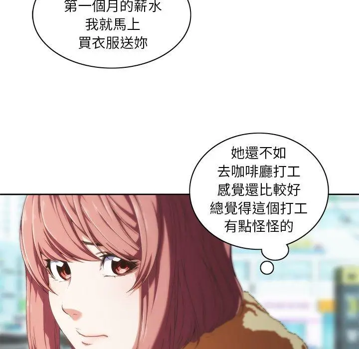 漫画《二十岁》第10话第21张图