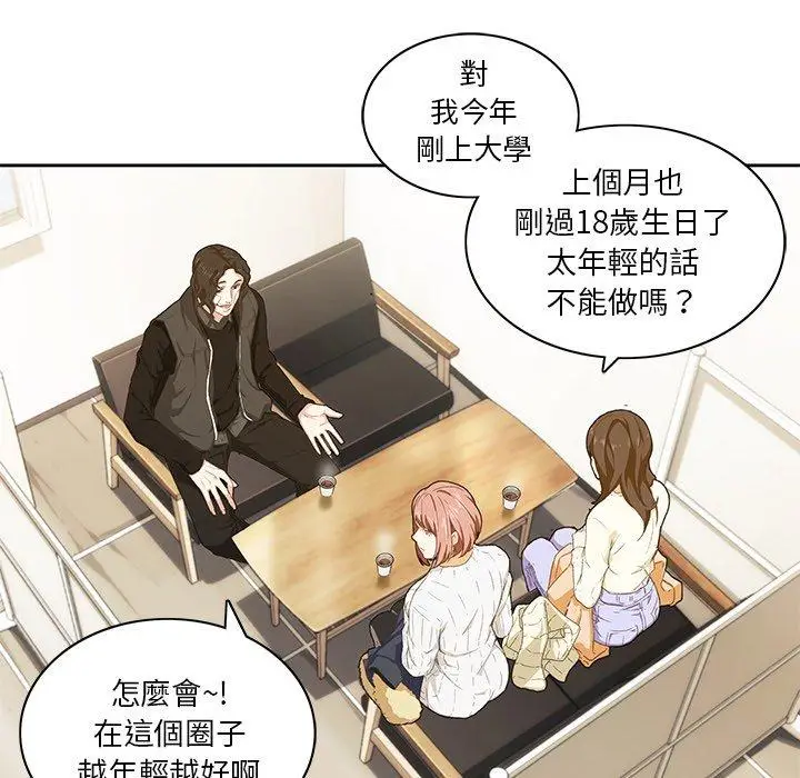 漫画《二十岁》第10话第40张图